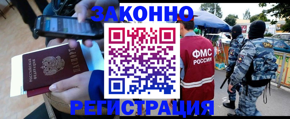 временная прописка в Светлогорске