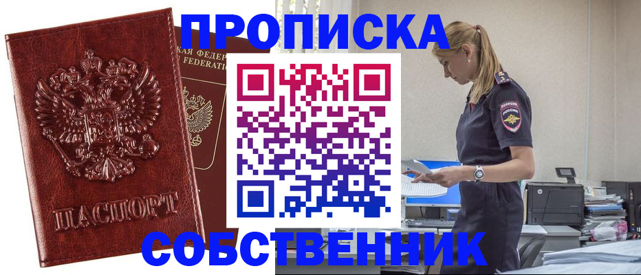 прописка штамп в Светлогорске