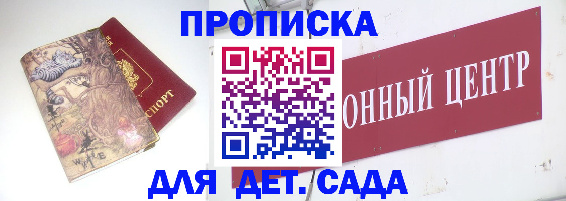 прописка штамп в Светлогорске