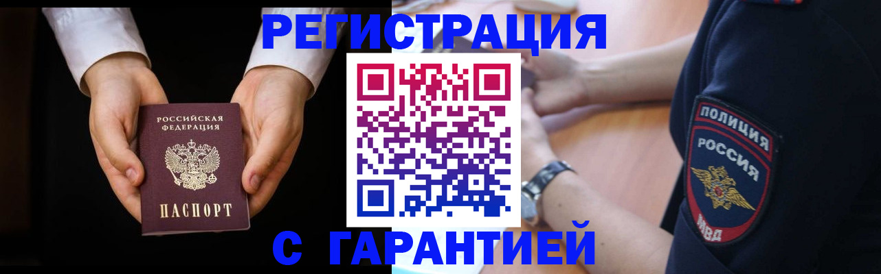 прописка от собственника в Светлогорске