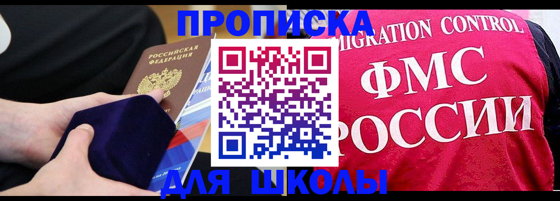 прописка от собственника в Светлогорске