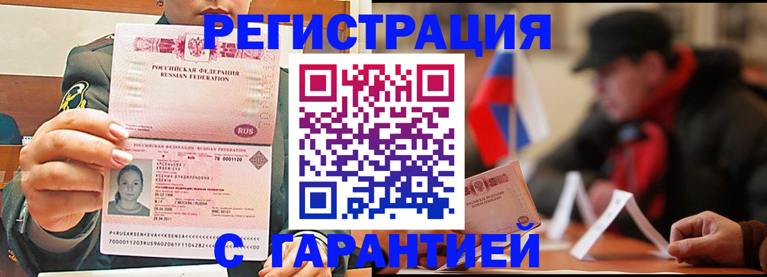 прописка поиск в Светлогорске